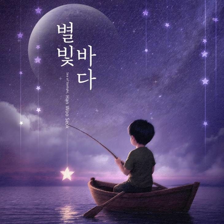 별빛바다