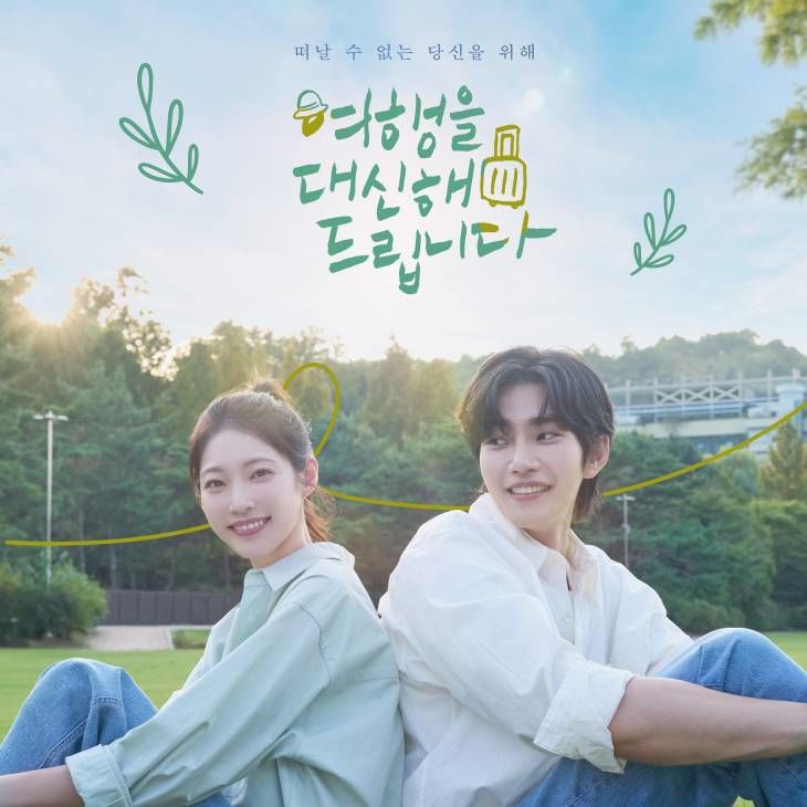 여행을 대신해 드립니다 사진