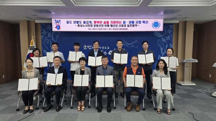 2.2025년 충남 노사민정 공동선언 이행 실천 협약 모습