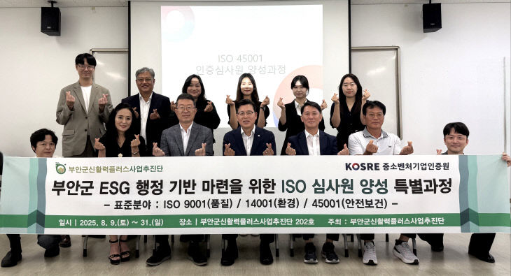 부안신활력플ISO 심사원 특별 양성과정_ 성료