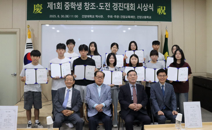 건양고, 제1회 중학생 창조·도전경진대회 시상식 성료