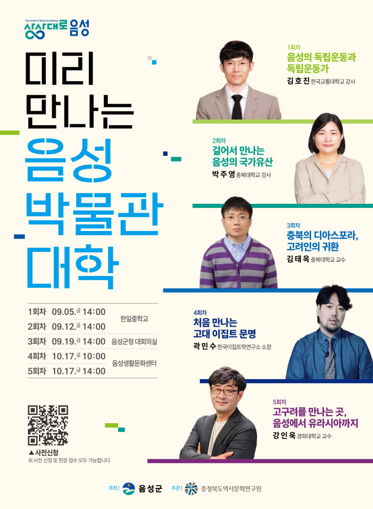 3_음성군, ‘미리 만나는 음성박물관 대학’ 운영_안내문