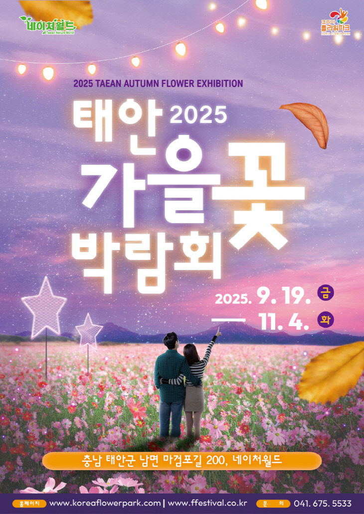 가을꽃박람회 1