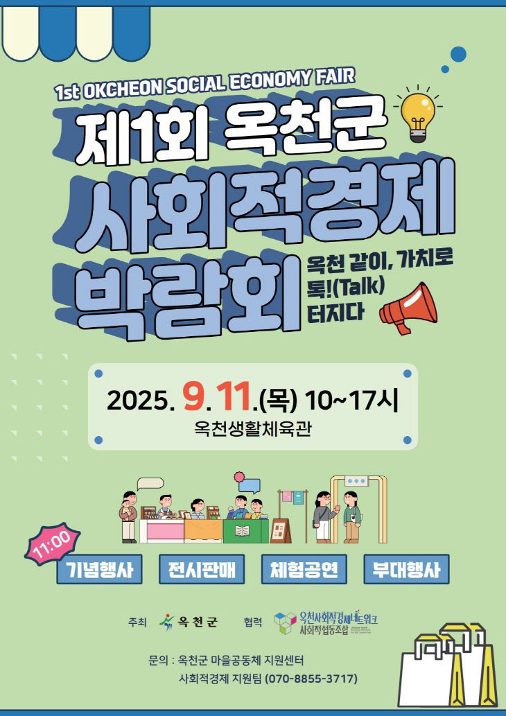 사진1) 제1회 사회적 경제박람회 전단지