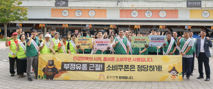 민생회복 소비쿠폰 소비 촉진 및 부정유통 방지 캠페인 (1)