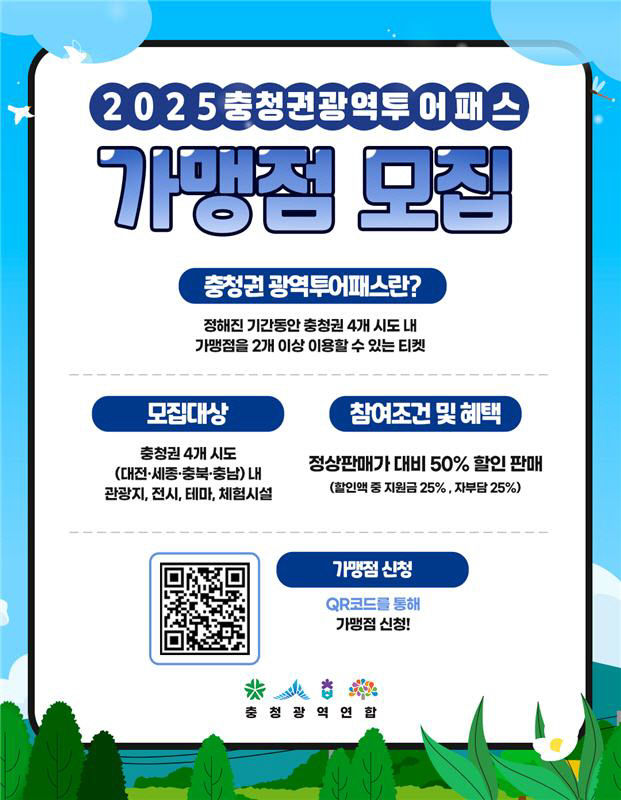 가맹점 모집