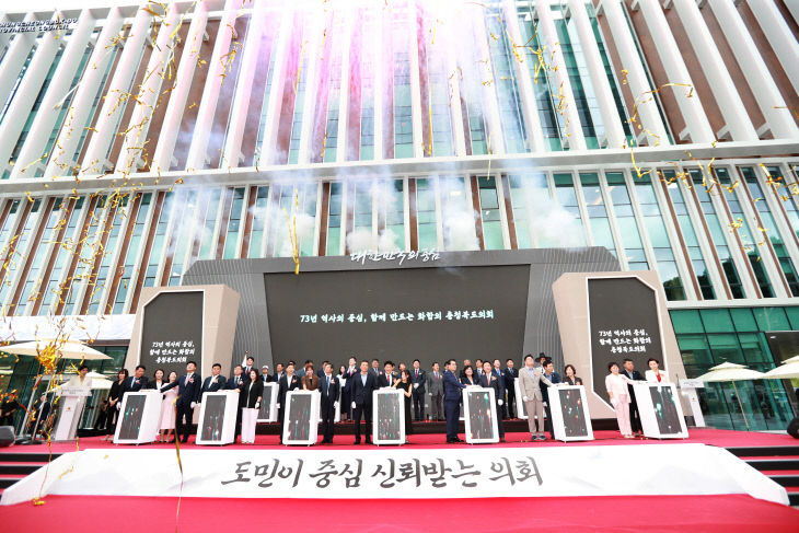 충청북도의회 신청사 개청식