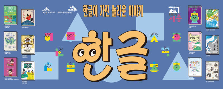 한글_행사_안내(한글문화도시과)