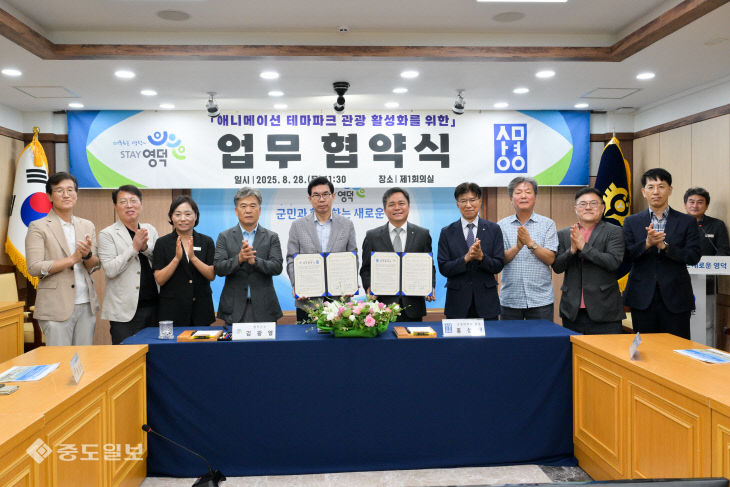 2_ 영덕군, 상명대와 MOU...애니메이션 테마파크 활성화 추진