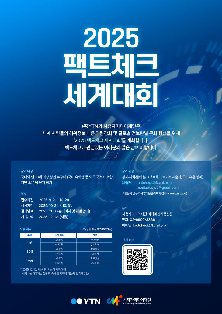 팩트체크 세계대회 포스터_국문