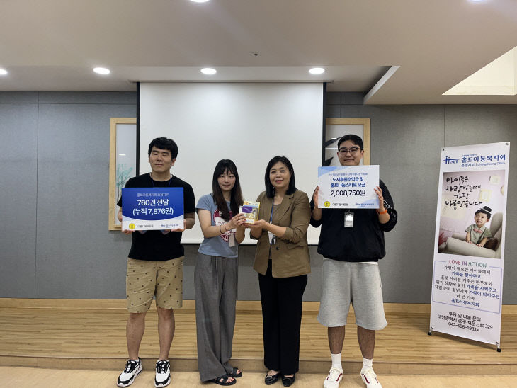 홀트아동복지회 충청지부 후원금 저달식