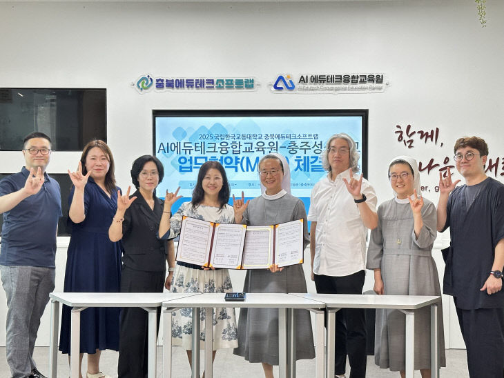 국립한국교통대학교-충주성심학교 '청각장애학생 대상 AI·디지