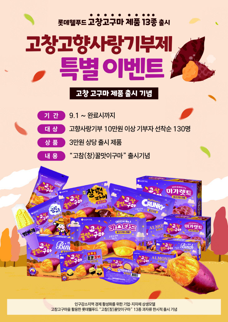 고향사랑기부제 _고참꿀맛이구마_ 특별이벤트