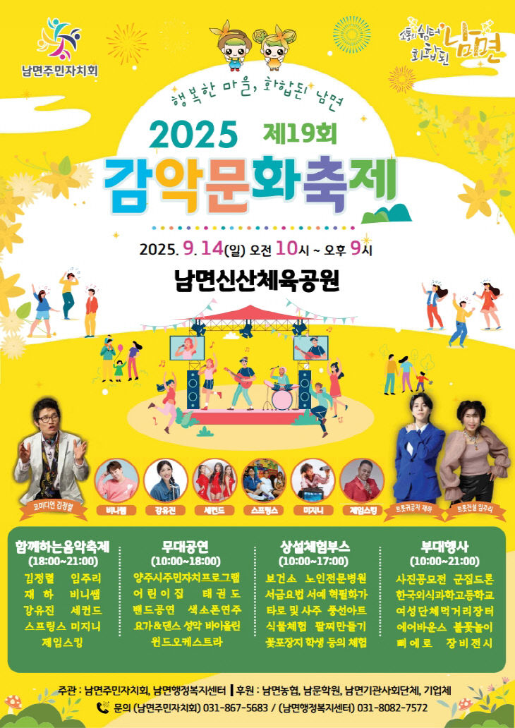 양주시 남면, '모두와 함꼐 즐기는 제19회 감악문화축제' 개최