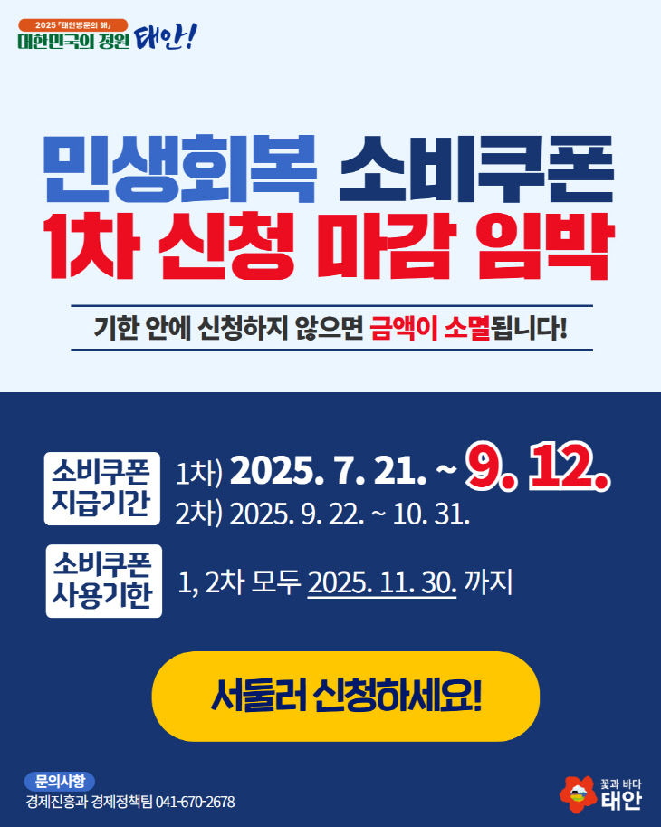2. 민생회복 소비쿠폰 신청 12일 마감