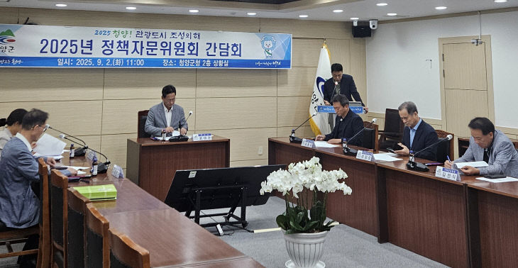 청양군  정책자문위원회