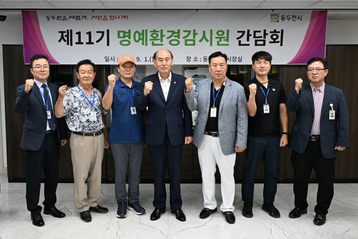 3. 동두천시, 제11기 명예환경감시원 간담회 개최