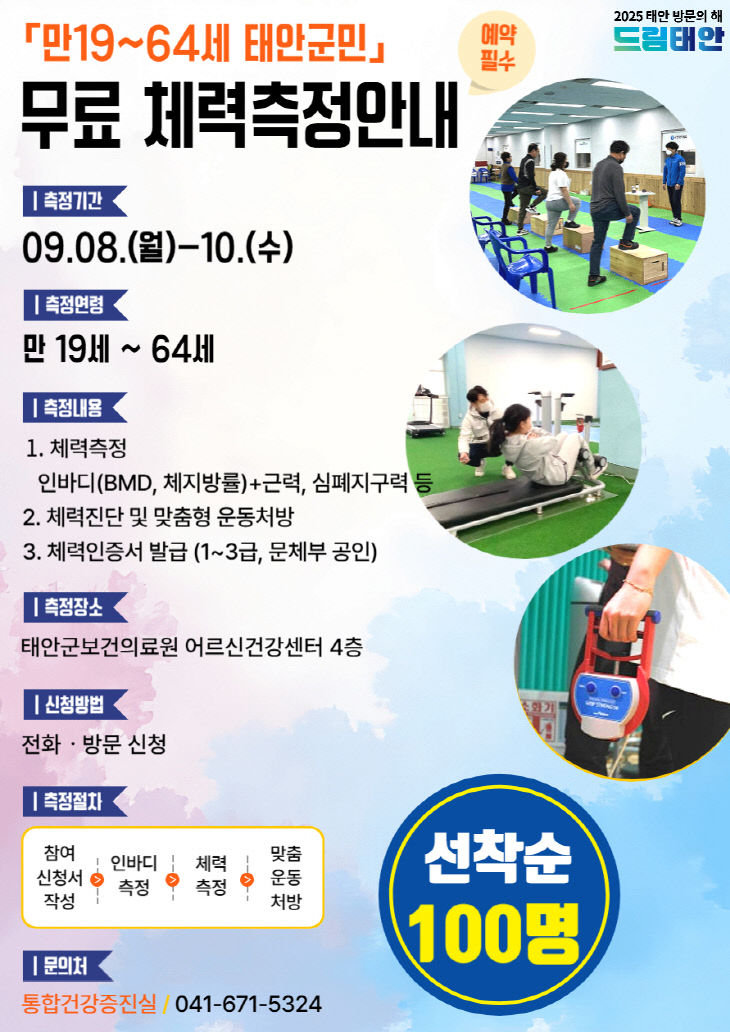 4. 군민 체력측정 프로그램