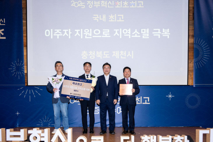제천시, 정부혁신 ‘최고사례’ 선정