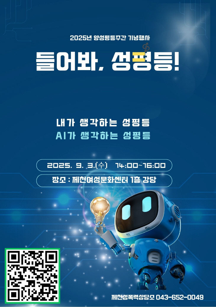 제천성폭력상담소, 양성평등주간 기념행사