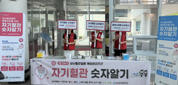 자기혈관 숫자알기 캠페인(2)