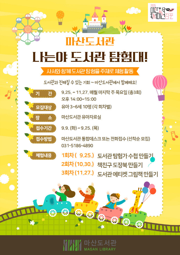 안내문(나는야 도서관 탐험대!)