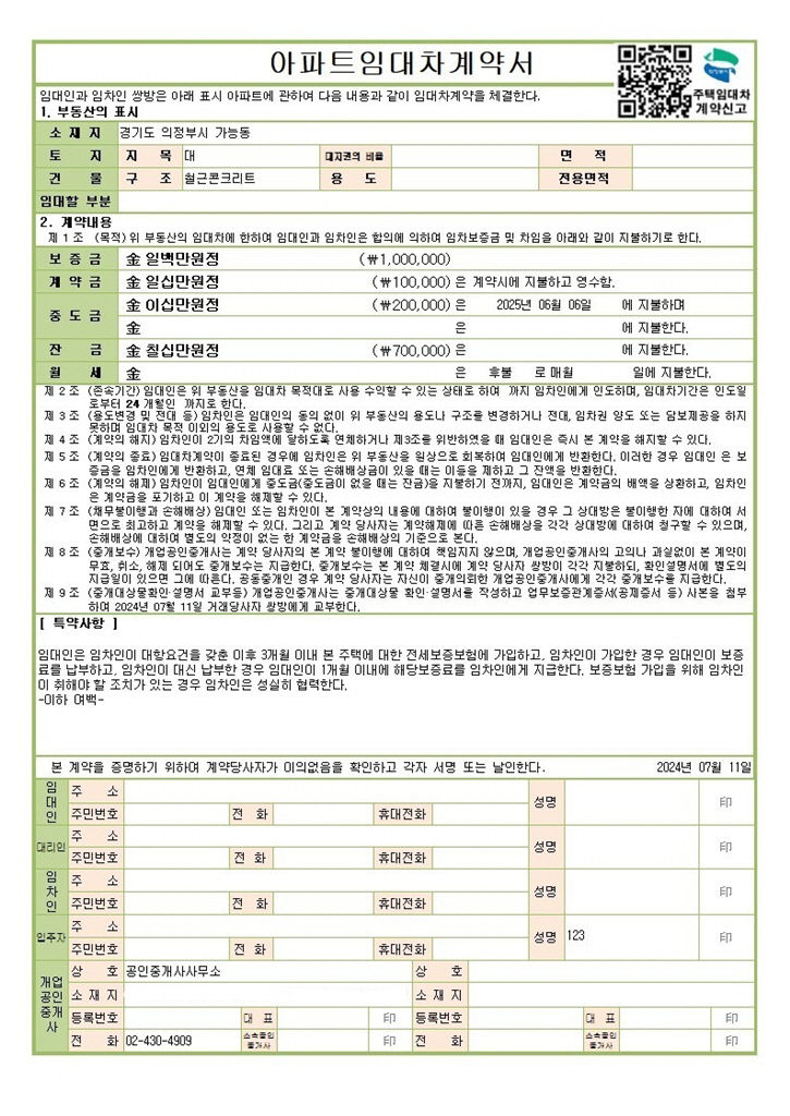 의정부시, 주택임대차계약서에 동산거래관리시스템 바로가기