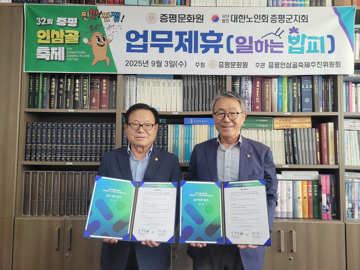 증평문화원 대한노인회 증평군지부  업무협약