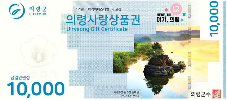 의령상품권 20프로 할인