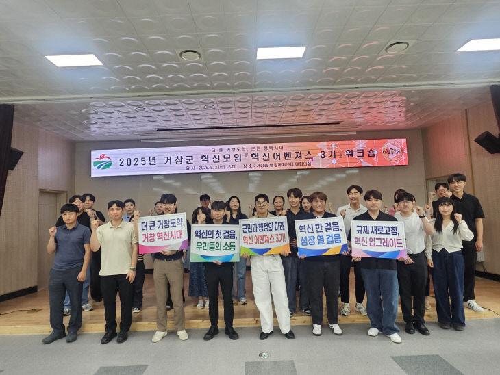 2025 거창군 혁신모임 워크숍 개최