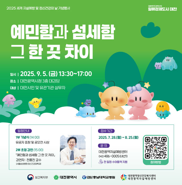 3. 대전시, 세계 자살예방 및 정신건강의 날 기념행사 개최