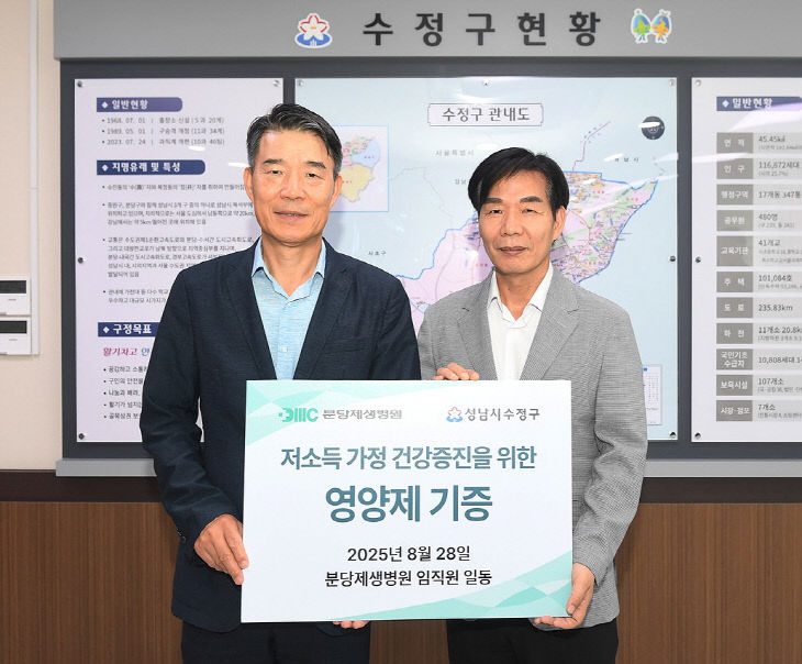 사진1_분당제생병원개원기념수정구청에영양제기증