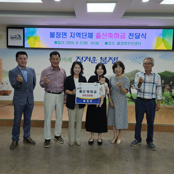 괴산군 불정면, 2025년 3번째 출생아에 축하금 80만원 전달 (2)