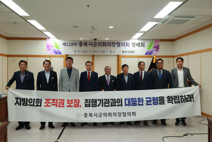 제118차 충북시군의회의장협의회에 참석한 각 시·군의회 의장