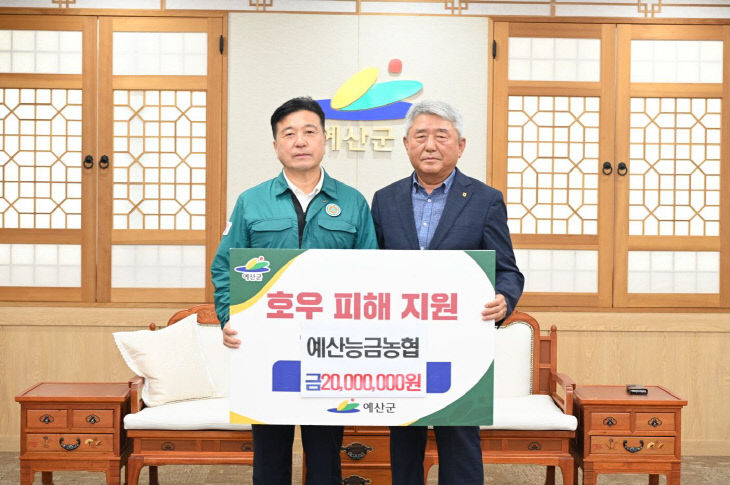 7.예산능금농협 성금 전달식 모습2