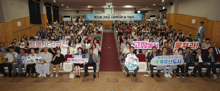 고창군 사회복지의날 기념식(1)