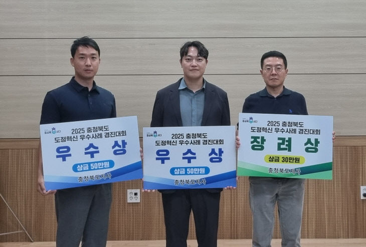청주시, 2025년 충북 도정혁신 경진대회서 수상 휩쓸어