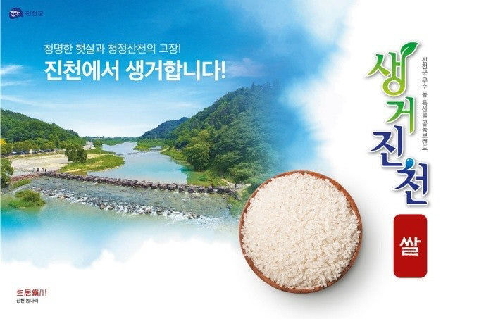 생거진천쌀