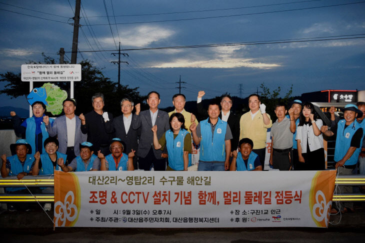 (사진1) 함께 멀리 둘레길 가로등 점등식