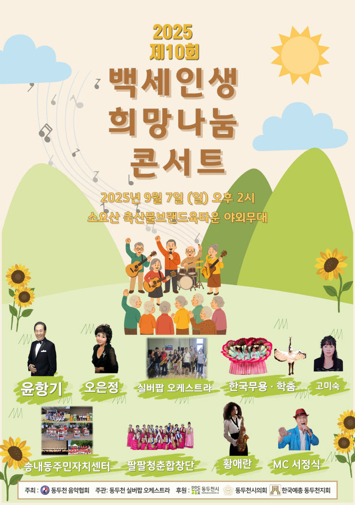 동두천 실버팝 오케스트라, 세대 아우르는 감동의 하모니 선사