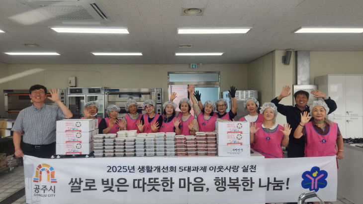 공주시생활개선회 이웃사랑 실천 떡 나눔