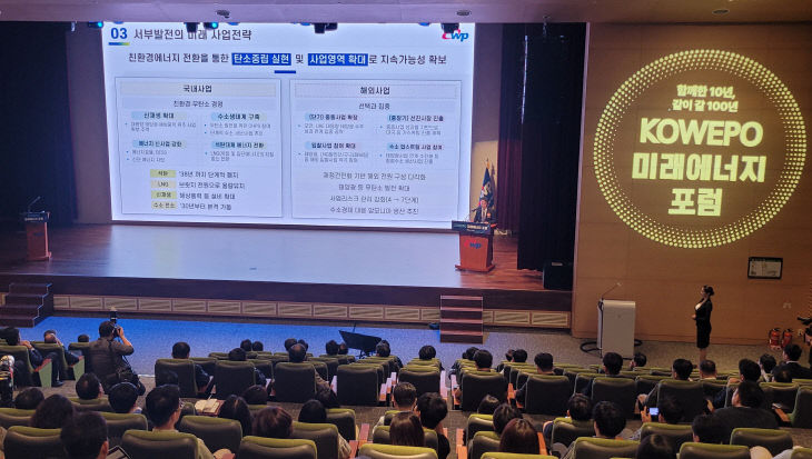 KOWEPO 미래 지속가능한 에너지포럼