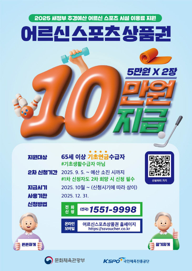 2. 어르신 스포츠 상품권 홍보 포스터(2차)
