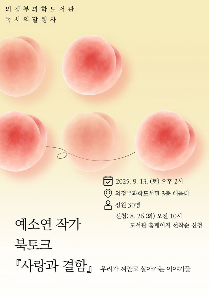 의정부시, 9월 '독서의 달'맞아 다채로운 독서문화 행사 개최