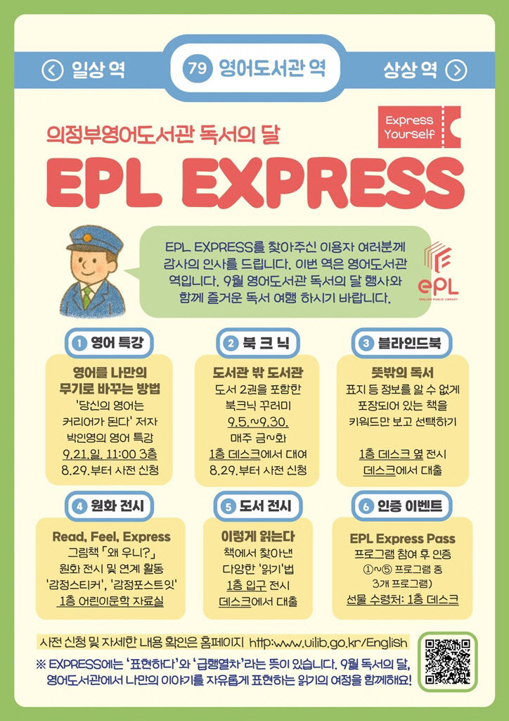 의정부시, 9월 '독서의 달'맞아 다채로운 독서문화 행사 개최