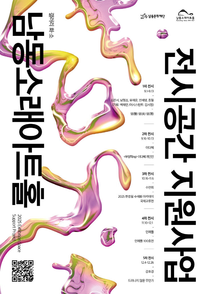 , 전시공간 지원사업 선정작 릴레이 전시회 개최