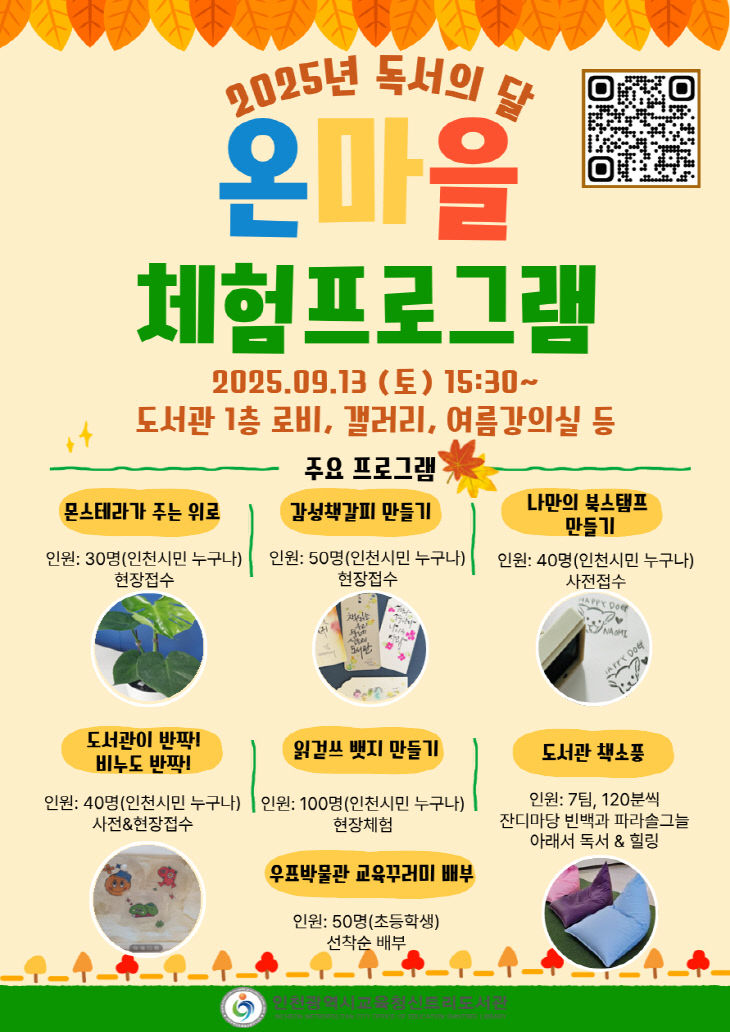 4. 인천광역시교육청신트리도서관, 온마을축제 개최