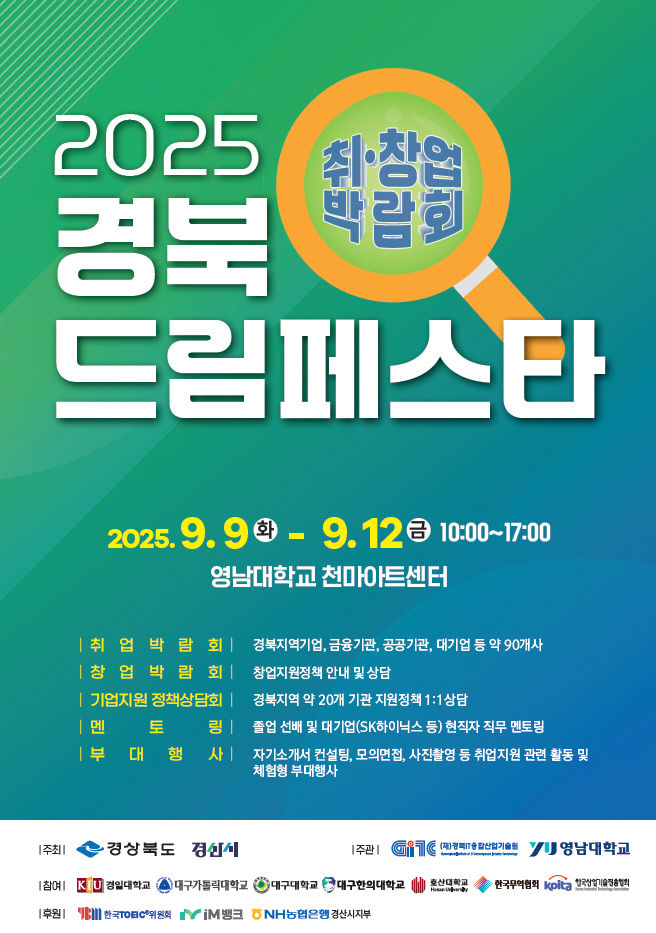 2025 경북 드림페스타