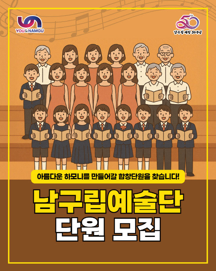 남구립예술단 신규 합창단원 모집2