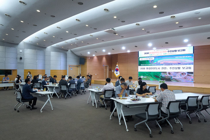 환경정책과(2030 환경안전도시 천안 추진상황보고회) (3)